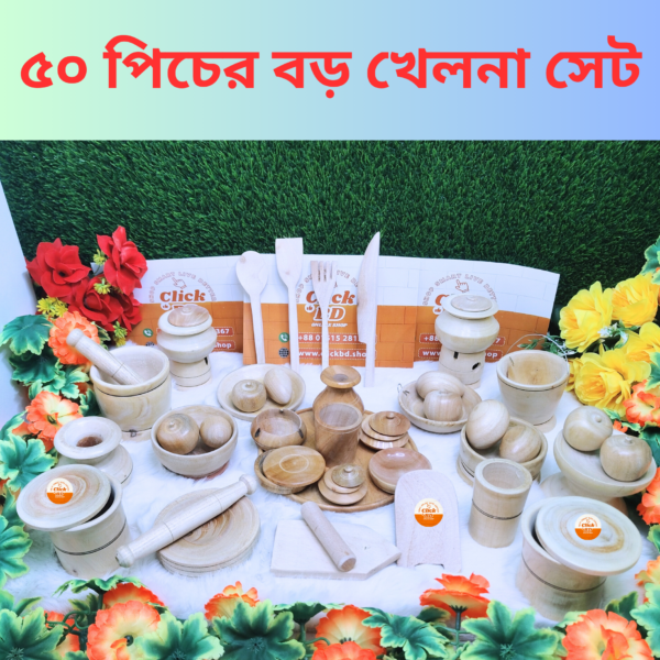 ৫0 পিচের  খেলনা সেট