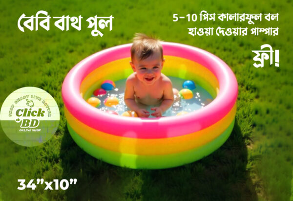 বেবি বাথ পুল 34"x10"