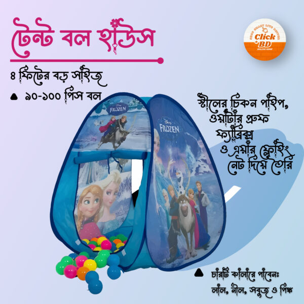 টেন্ট বল হাউস 4 ফুট