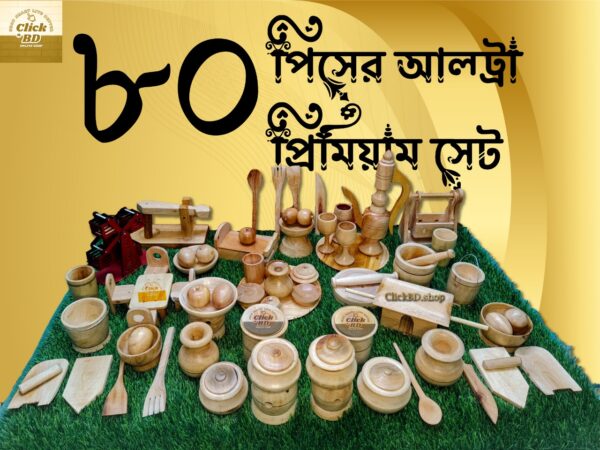 ৮০ পিসের আল্ট্রা প্রিমিয়াম খেলনা সেট