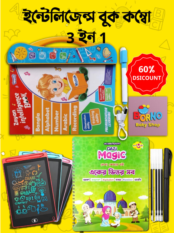 Intellegence Book Combo(3 in 1)