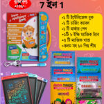 Intellegence Book Combo(7 in 1)