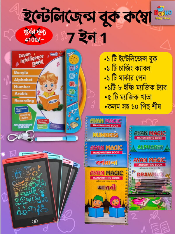 Intellegence Book Combo(7 in 1)